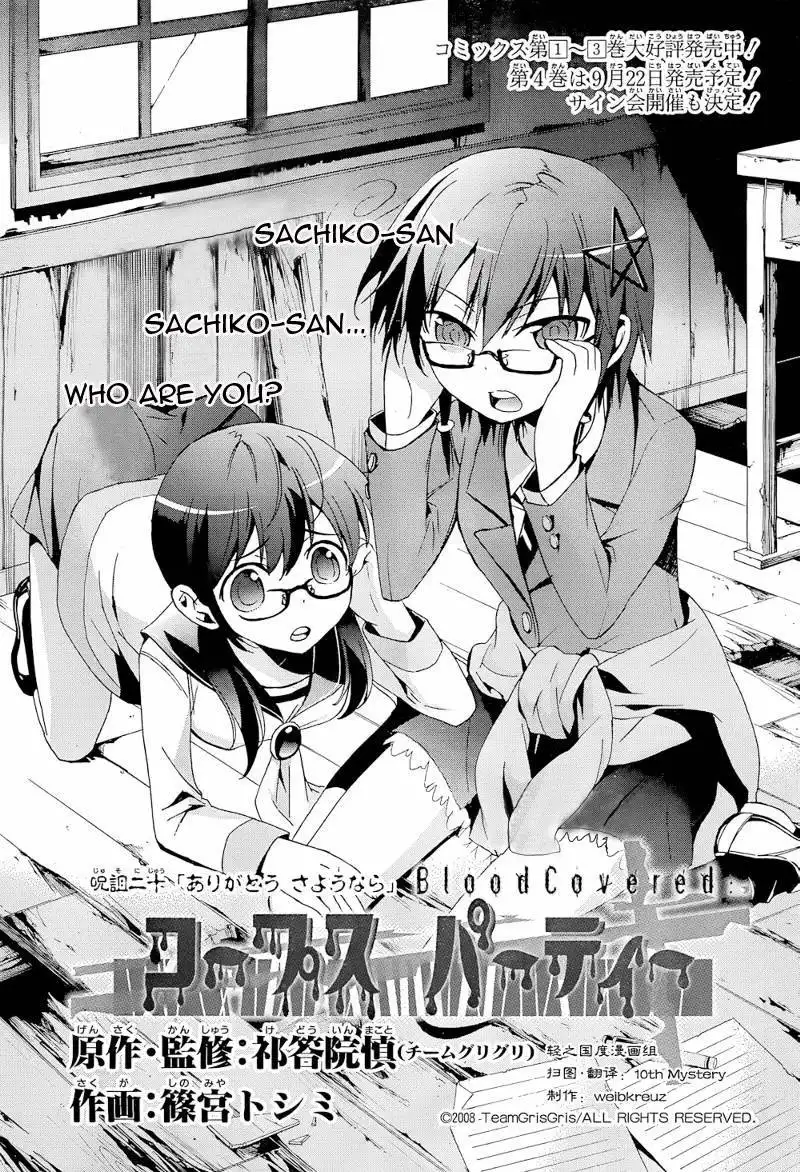 Corpse Party Blood Covered Chapter 20 1